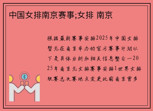 中国女排南京赛事;女排 南京