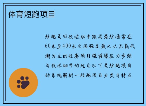 体育短跑项目
